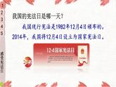 道德与法治六年级上册 2 宪法是根本法 课件PPT+视频素材