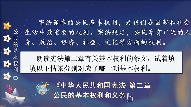 道德与法治六年级上册 4 公民的基本权利和义务 课件PPT+视频素材06