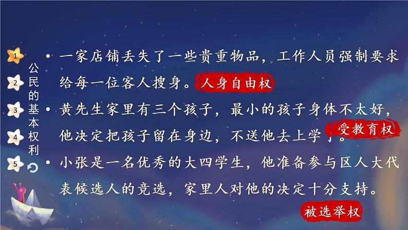 道德与法治六年级上册 4 公民的基本权利和义务 课件PPT+视频素材07