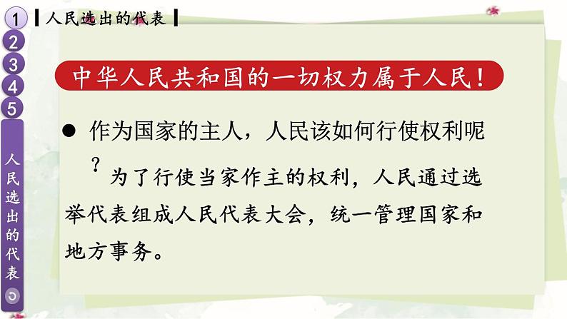 道德与法治六年级上册 6 人大代表为人民 课件PPT+视频素材04