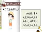 道德与法治六年级上册 8 我们受特殊保护 课件PPT+视频素材