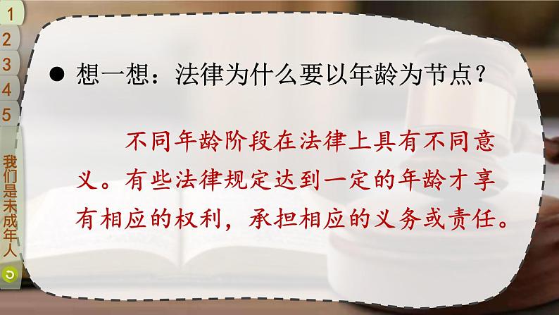 道德与法治六年级上册 8 我们受特殊保护 课件PPT+视频素材07