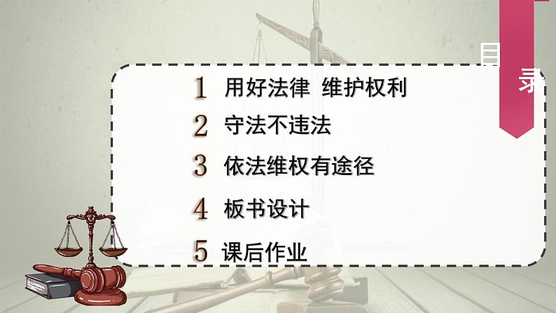 道德与法治六年级上册 9 知法守法 依法维权 课件PPT+视频素材03