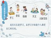 道德與法治三年級上冊 3 做學(xué)習(xí)的主人 課件PPT+視頻素材