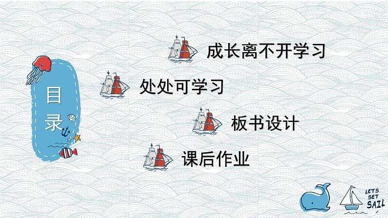 道德与法治三年级上册 1 学习伴我成长 课件PPT+视频素材03