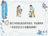 道德與法治三年級上冊 1 學(xué)習(xí)伴我成長 課件PPT+視頻素材