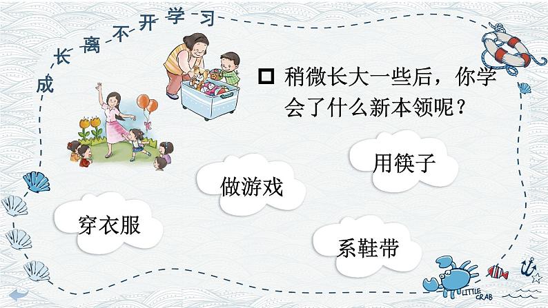 道德与法治三年级上册 1 学习伴我成长 课件PPT+视频素材06