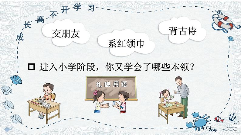 道德与法治三年级上册 1 学习伴我成长 课件PPT+视频素材07