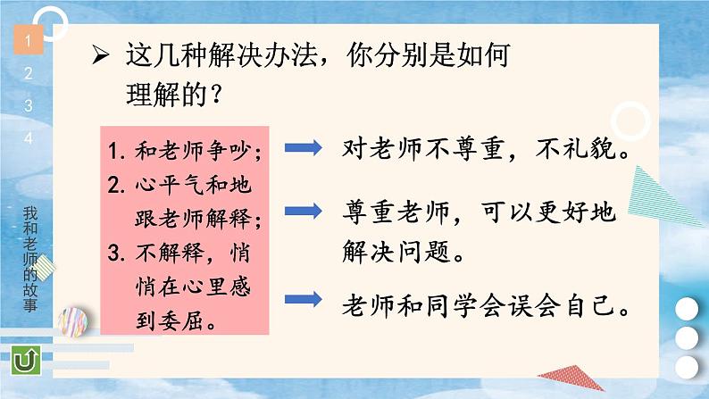 道德与法治三年级上册 5 走近我们的老师 课件PPT+视频素材08