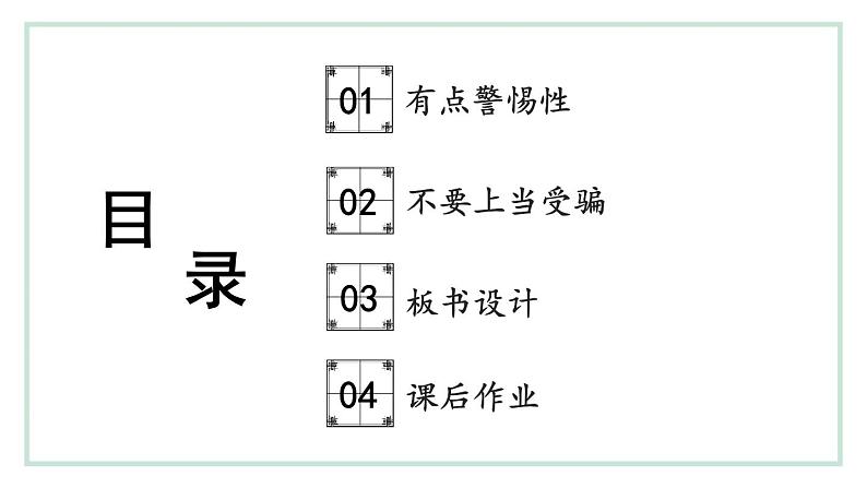 道德与法治三年级上册 9 心中的“110” 课件PPT+视频素材03