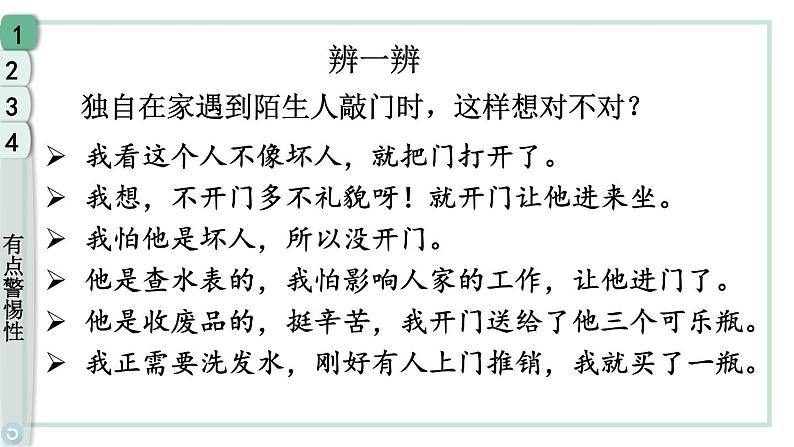 道德与法治三年级上册 9 心中的“110” 课件PPT+视频素材05
