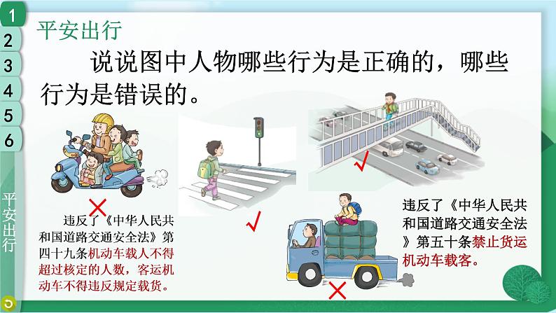 道德与法治三年级上册 8 安全记心上 课件PPT+视频素材04