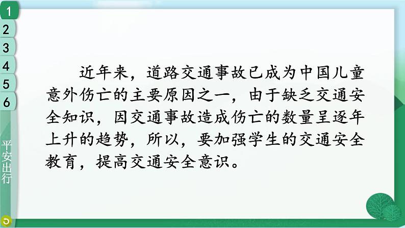 道德与法治三年级上册 8 安全记心上 课件PPT+视频素材05