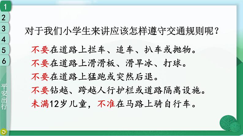 道德与法治三年级上册 8 安全记心上 课件PPT+视频素材06