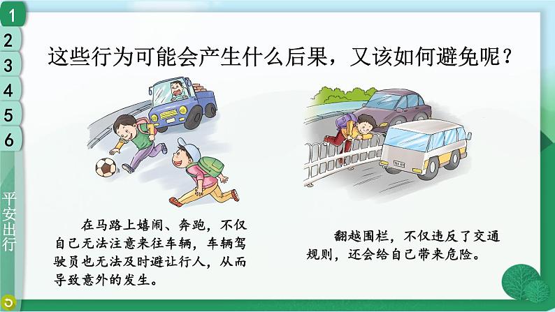 道德与法治三年级上册 8 安全记心上 课件PPT+视频素材07