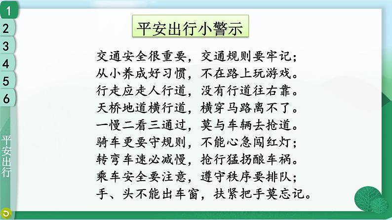 道德与法治三年级上册 8 安全记心上 课件PPT+视频素材08
