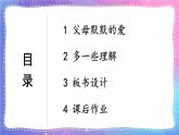 道德与法治三年级上册 10 父母多爱我 课件PPT+视频素材