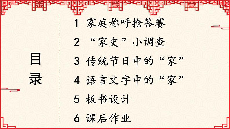 道德与法治三年级上册 12 家庭的记忆 课件PPT+视频素材03