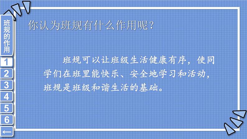 道德与法治四年级上册 2 我们的班规我们订 课件PPT+视频素材07