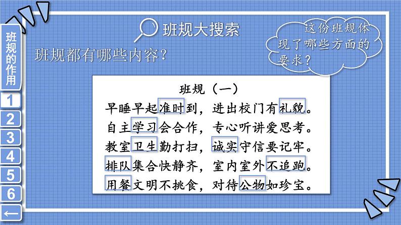 道德与法治四年级上册 2 我们的班规我们订 课件PPT+视频素材08