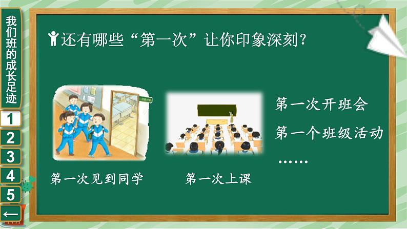 道德与法治四年级上册 1 我们班四岁了 课件PPT+视频素材06