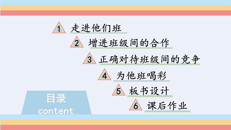 道德与法治四年级上册 3 我们班 他们班 课件PPT+视频素材03