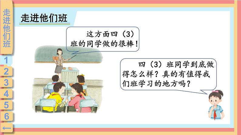 道德与法治四年级上册 3 我们班 他们班 课件PPT+视频素材04