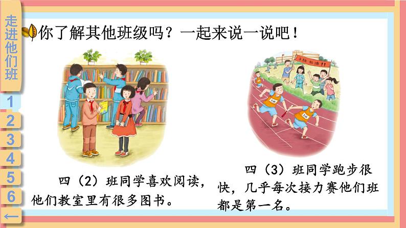 道德与法治四年级上册 3 我们班 他们班 课件PPT+视频素材05