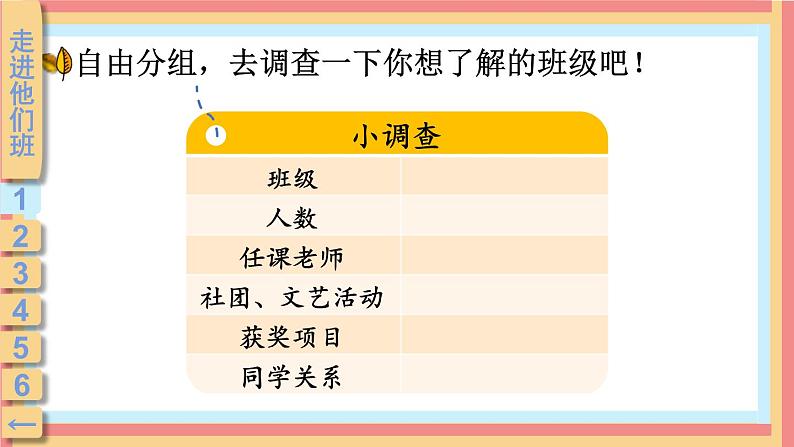 道德与法治四年级上册 3 我们班 他们班 课件PPT+视频素材08