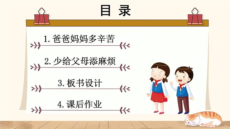 道德与法治四年级上册 4 少让父母为我操心 课件PPT+视频素材03