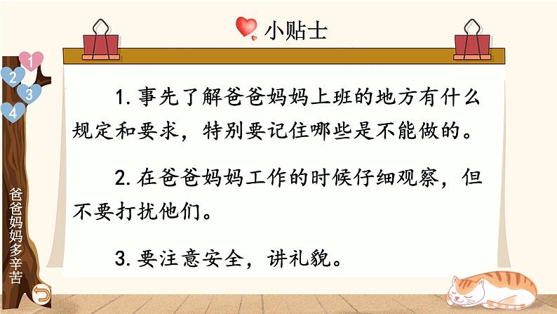 道德与法治四年级上册 4 少让父母为我操心 课件PPT+视频素材07