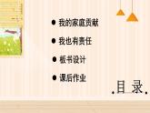 道德与法治四年级上册 6 我的家庭贡献与责任 课件PPT+视频素材