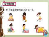 道德與法治四年級(jí)上冊(cè) 5 這些事我來做 課件PPT+視頻素材