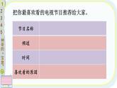 道德与法治四年级上册 7 健康看电视 课件PPT+视频素材