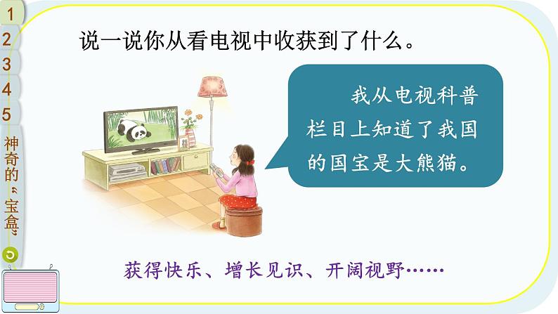 道德与法治四年级上册 7 健康看电视 课件PPT+视频素材06