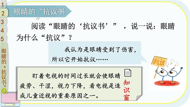 道德与法治四年级上册 7 健康看电视 课件PPT+视频素材07