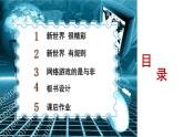 道德与法治四年级上册 8 网络新世界 课件PPT+视频素材