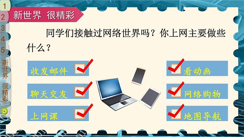 道德与法治四年级上册 8 网络新世界 课件PPT+视频素材04