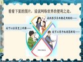 道德與法治四年級上冊 8 網絡新世界 課件PPT+視頻素材