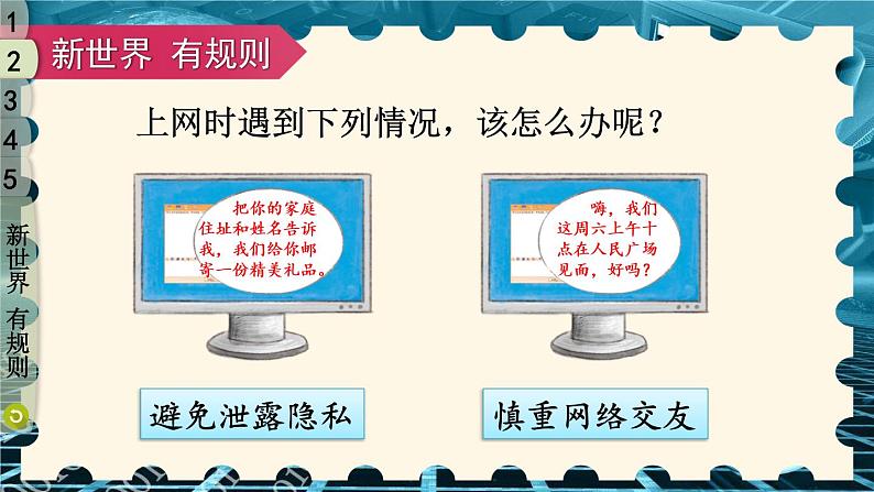 道德与法治四年级上册 8 网络新世界 课件PPT+视频素材07