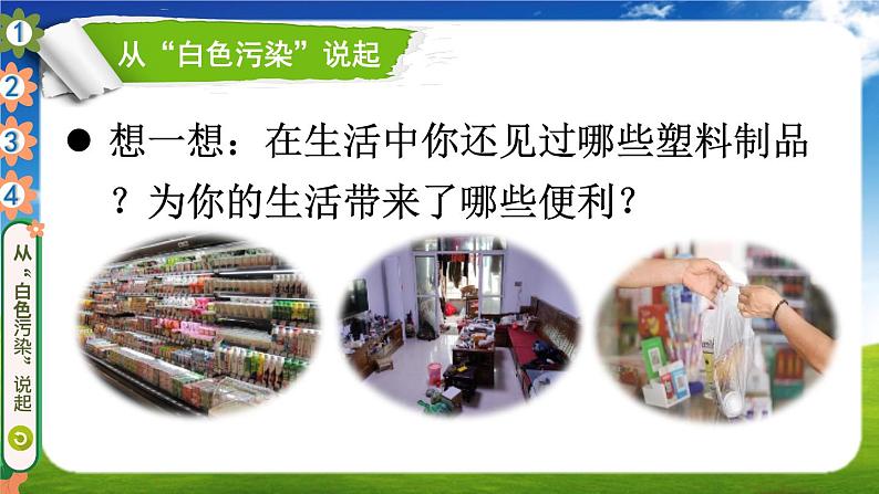 道德与法治四年级上册 10 我们所了解的环境污染 课件PPT+视频素材04