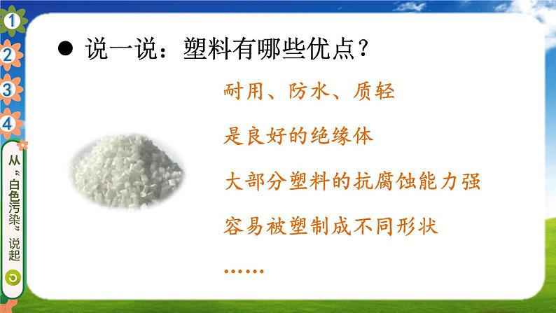 道德与法治四年级上册 10 我们所了解的环境污染 课件PPT+视频素材05