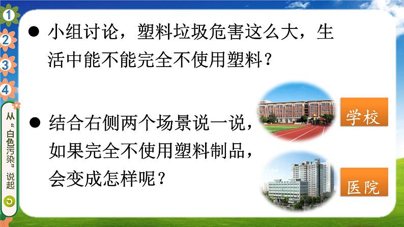 道德与法治四年级上册 10 我们所了解的环境污染 课件PPT+视频素材08