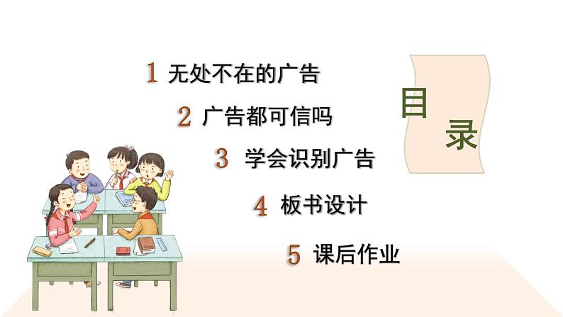 道德与法治四年级上册 9 正确认识广告 课件PPT+视频素材03