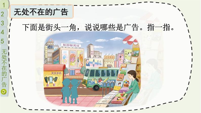 道德与法治四年级上册 9 正确认识广告 课件PPT+视频素材04