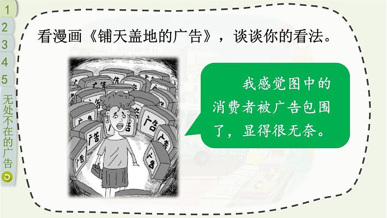 道德与法治四年级上册 9 正确认识广告 课件PPT+视频素材05