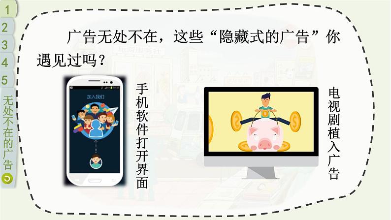 道德与法治四年级上册 9 正确认识广告 课件PPT+视频素材06