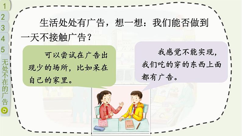 道德与法治四年级上册 9 正确认识广告 课件PPT+视频素材07