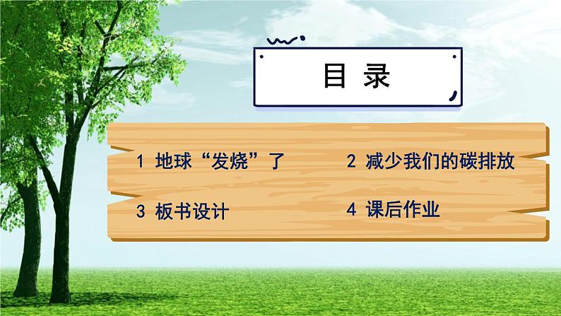 道德与法治四年级上册 12 低碳生活每一天 课件PPT+视频素材03