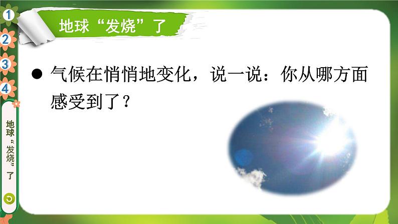 道德与法治四年级上册 12 低碳生活每一天 课件PPT+视频素材04